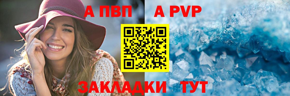 A-PVP  Альфа ПВП кристаллы  Вход с VPN  Alpha-PVP СК КРИС  Симферополь 