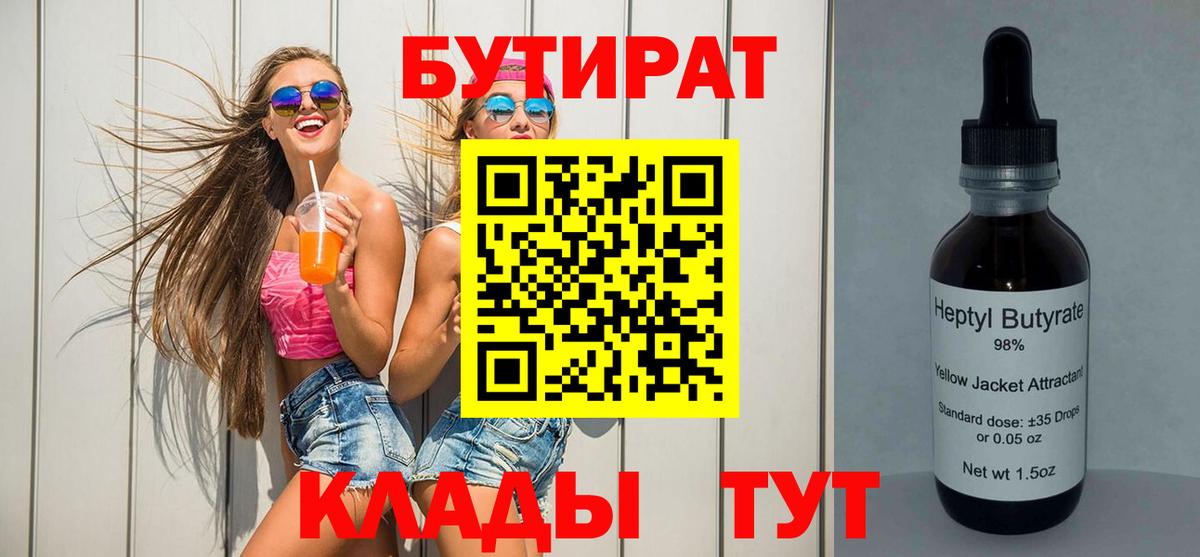 Бутират GHB  Вход с VPN  БУТИРАТ  Симферополь 
