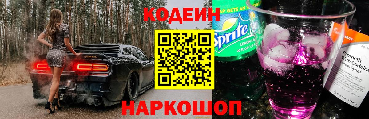 Codein Purple Drank  Кодеин напиток Lean (лин)  Симферополь  Вход с VPN 