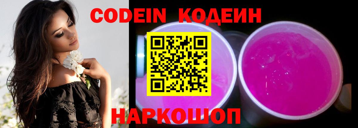 Codein Purple Drank Симферополь