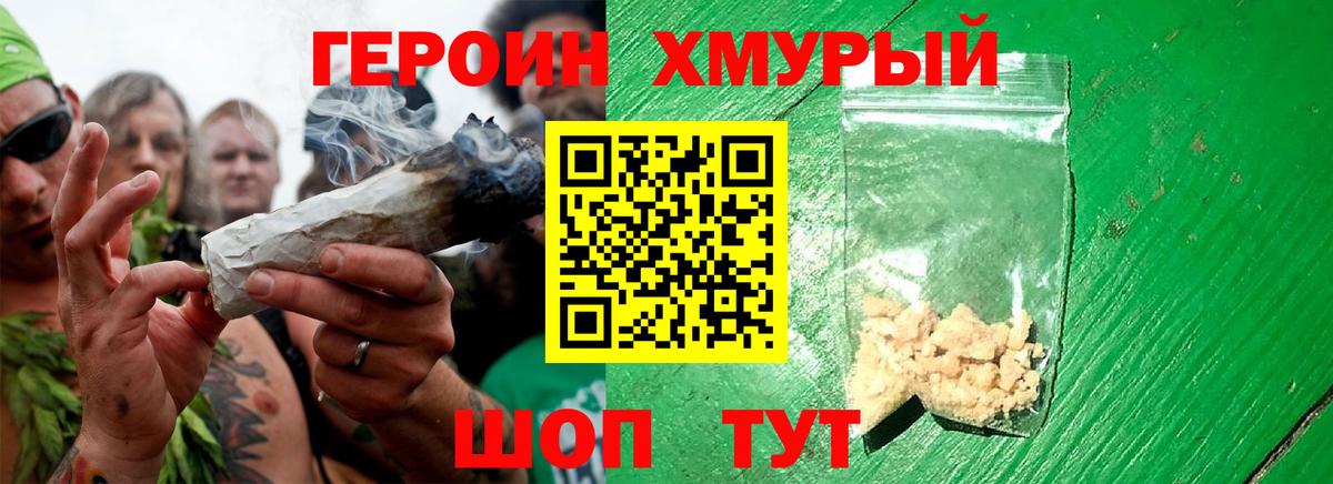 ГЕРОИН герыч Симферополь