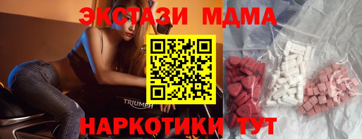 МДМА  MDMA кристаллы  MDMA молли  Вход с VPN  Симферополь 
